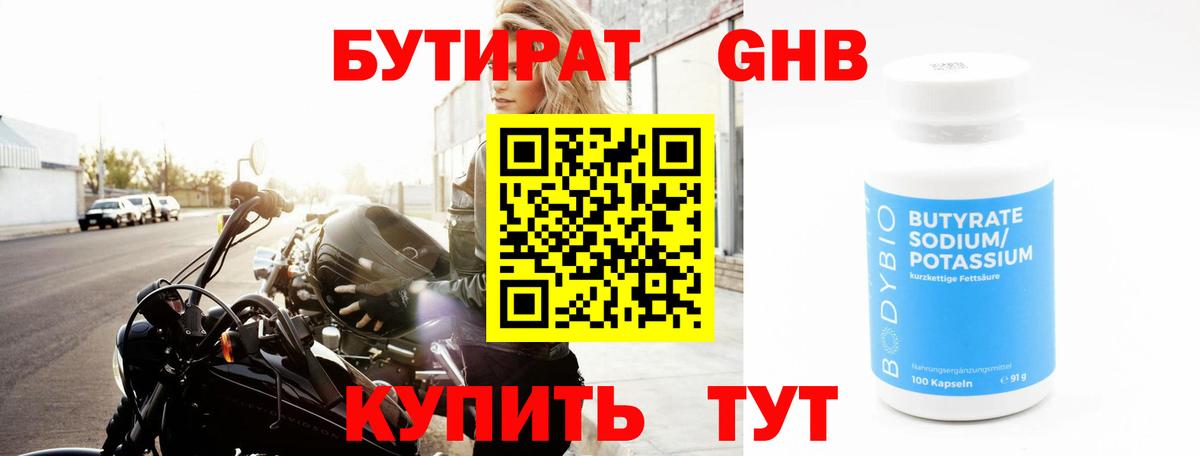 Бутират Butirat  Вход с VPN  Бутират  Новоуральск 
