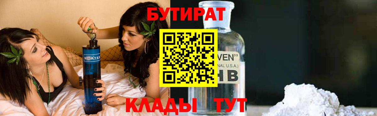 БУТИРАТ GHB Новоуральск