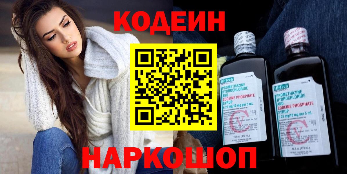 Codein Purple Drank Новоуральск