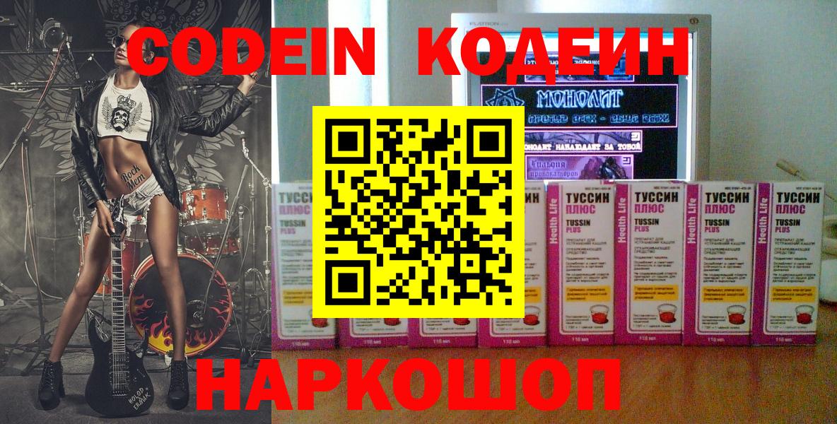 Кодеиновый сироп Lean напиток Lean (лин)  Вход с VPN  Новоуральск 