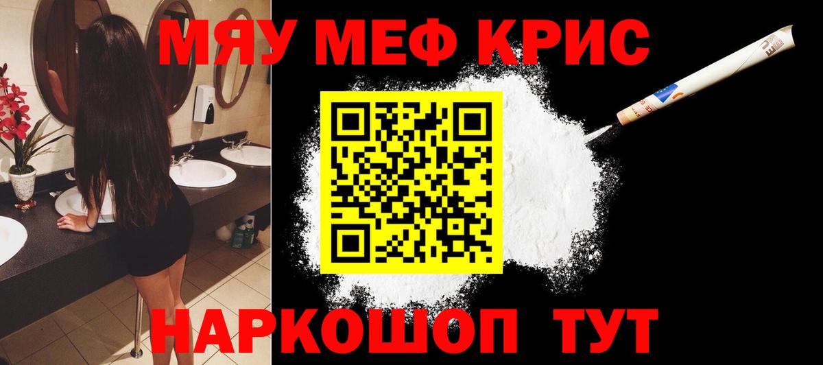 МЯУ-МЯУ кристаллы  МЕФ  Новоуральск  Меф мука  Вход с VPN 