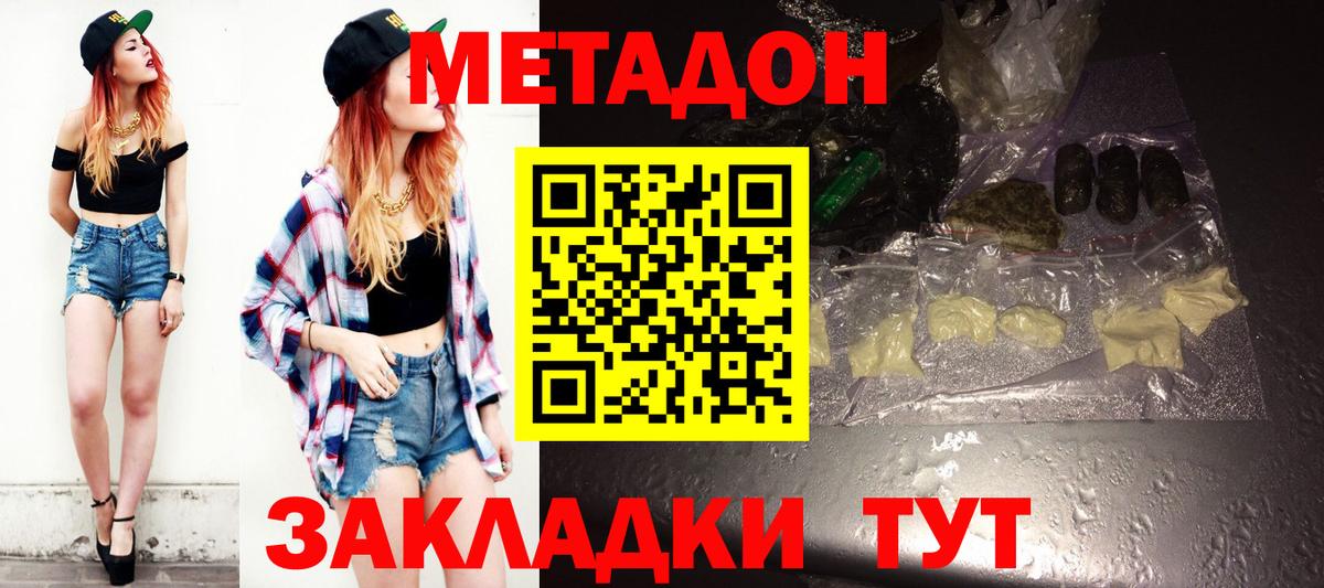 Новоуральск  МЕТАДОН VHQ  Вход с VPN 
