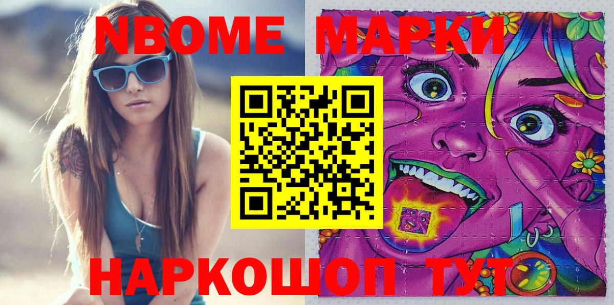Марки NBOMe 1500мкг  Вход с VPN  Новоуральск 
